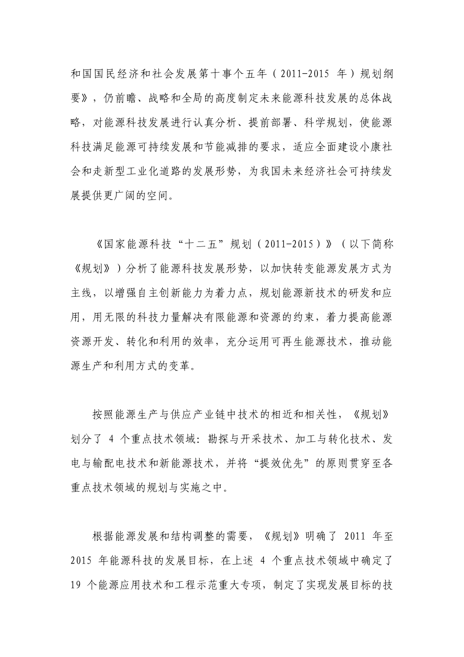 国家能源科技“十二五”规划综述_第3页