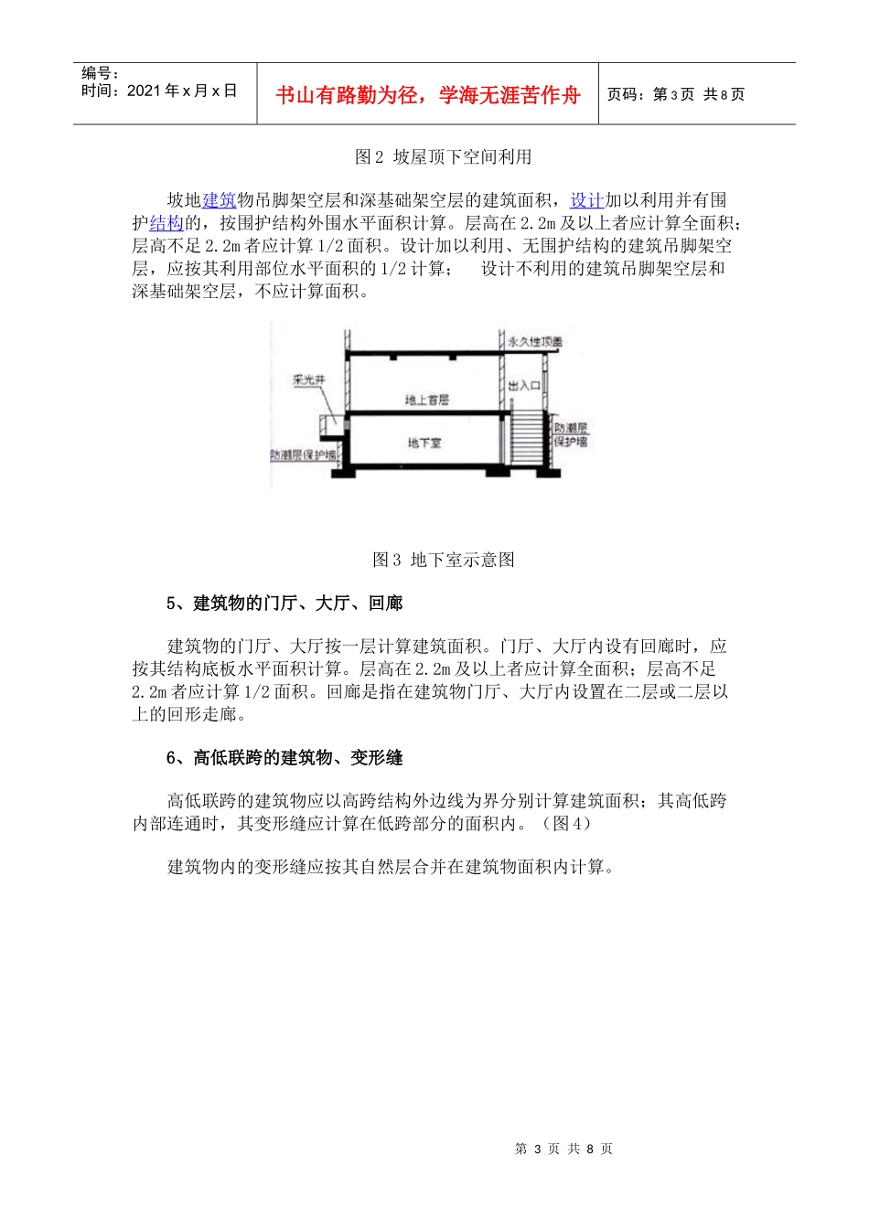 分解新出台的建筑工程建筑面积计算规范_第3页