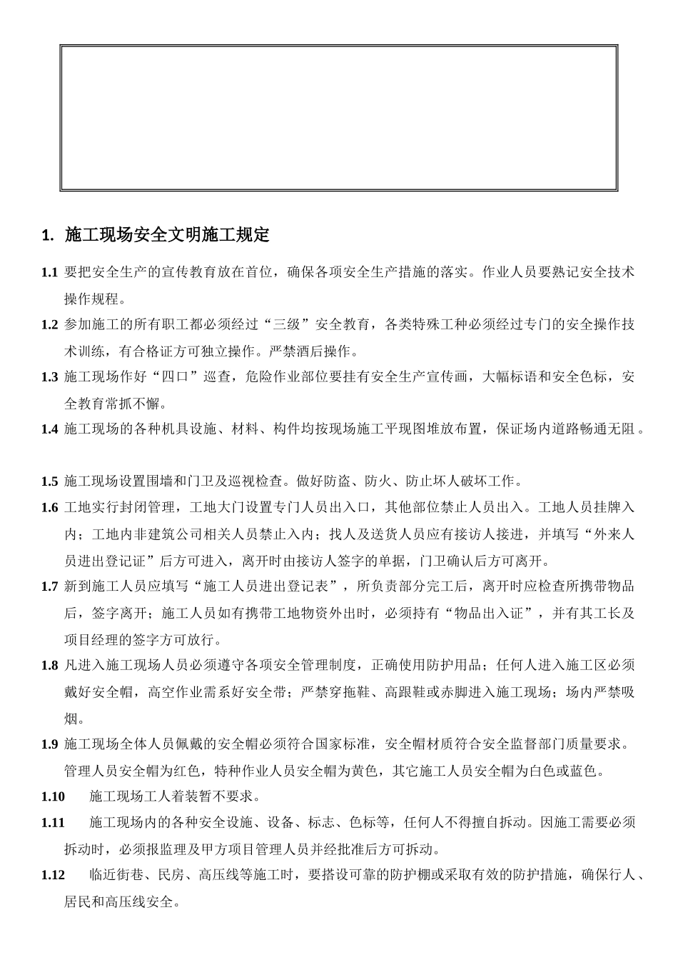 安全文明施工工作指引_第2页