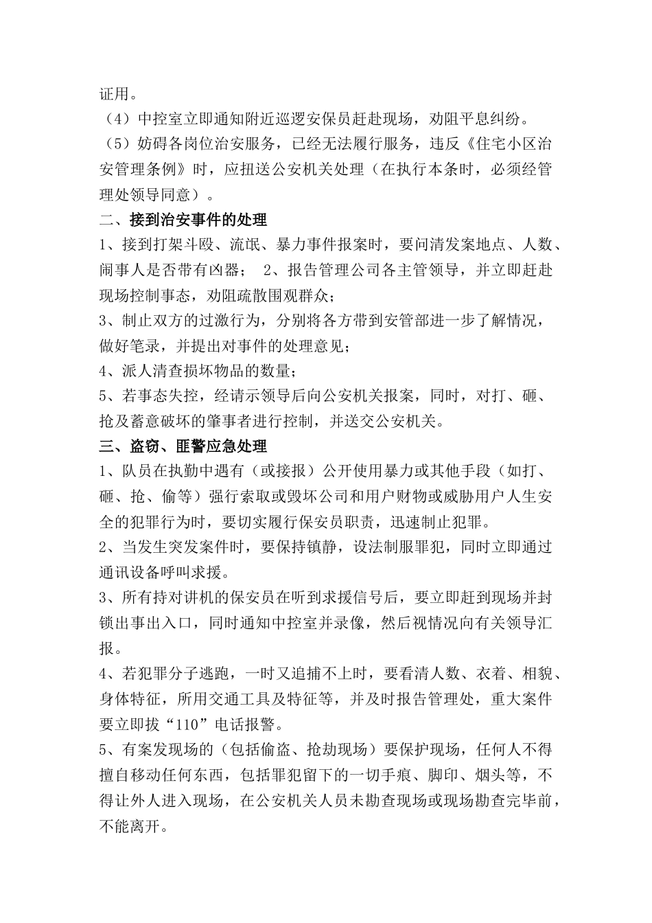 小区里突发事件应急处理规程(33页)_第3页