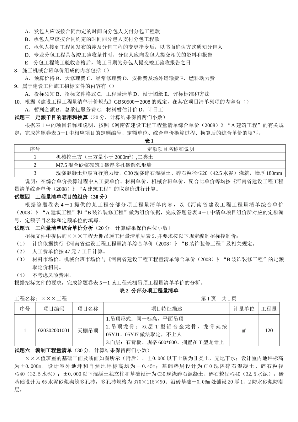 建设建筑与装饰工程造价资格认证考试_第3页