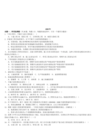 建设建筑与装饰工程造价资格认证考试