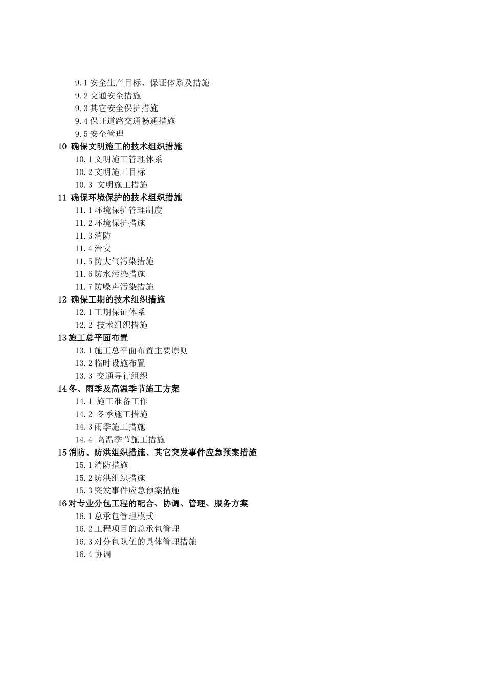 成都大源商业地下空间第二批道排工程施工组织设计_第3页