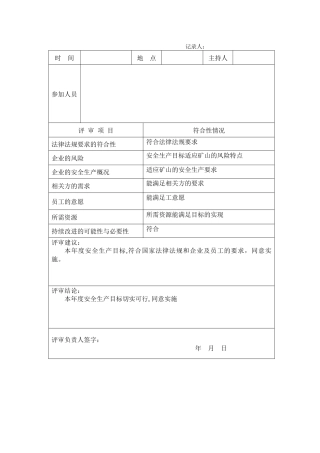 地下矿山标准化最详细的原始基础表格