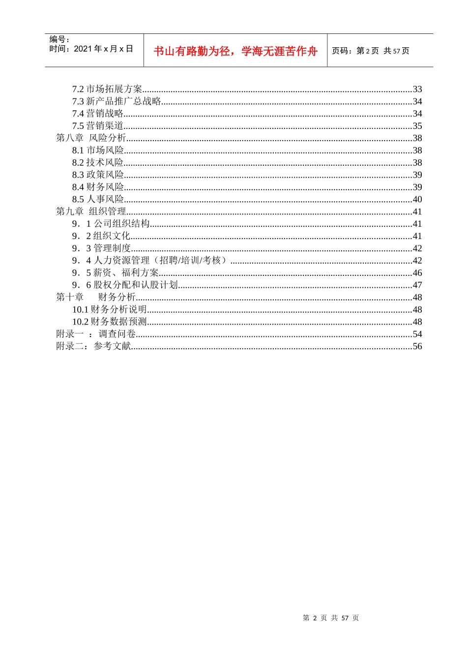 创业大赛之创业计划书——衍光科技有限公司创业计划书_第2页