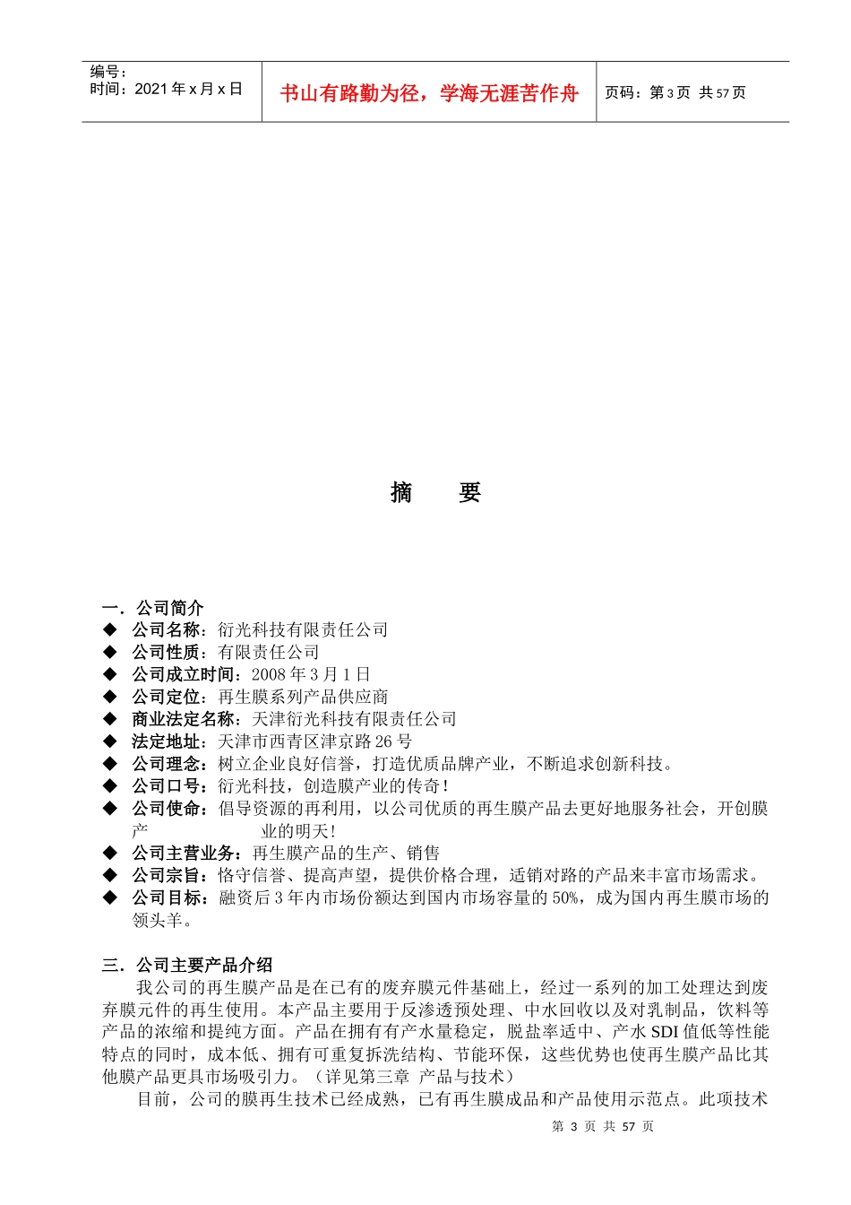 创业大赛之创业计划书——衍光科技有限公司创业计划书_第3页