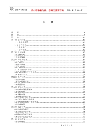 创业大赛之创业计划书——衍光科技有限公司创业计划书