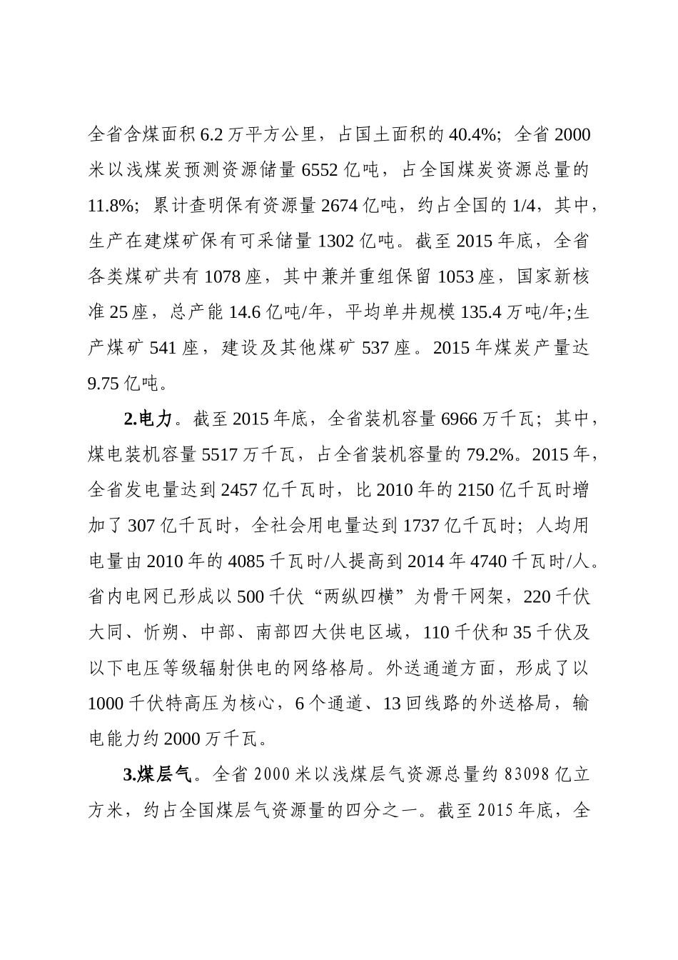 山西省“十三五”综合能源发展规划_第2页