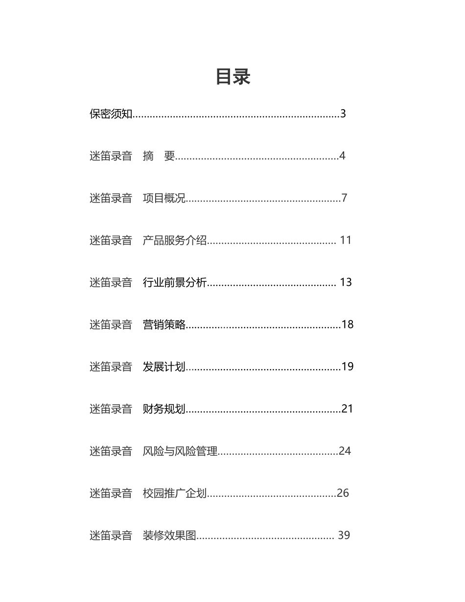 创业计划书模板2124963201_第2页