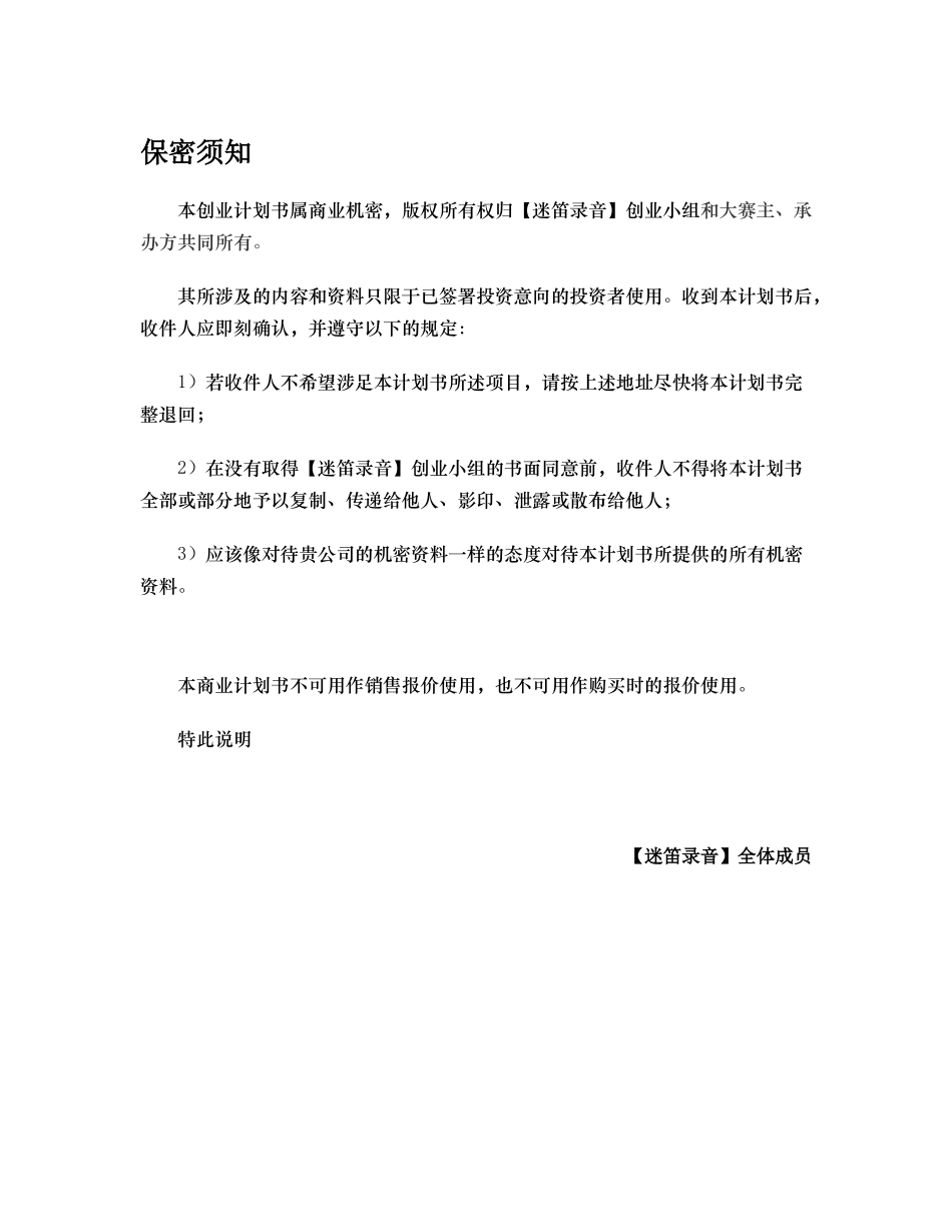 创业计划书模板2124963201_第3页