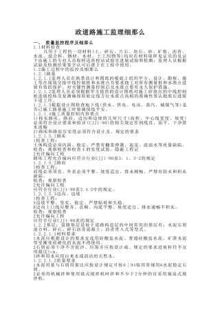 市政道路施工监理细则