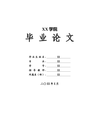 冷链物流毕业论文(DOC 42页)