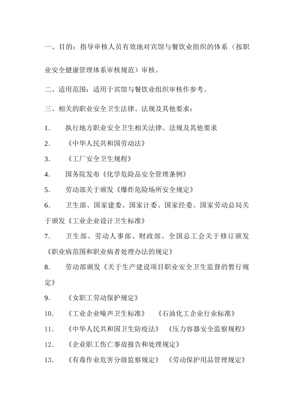 宾馆与餐饮业审核指导书24(1)_第2页