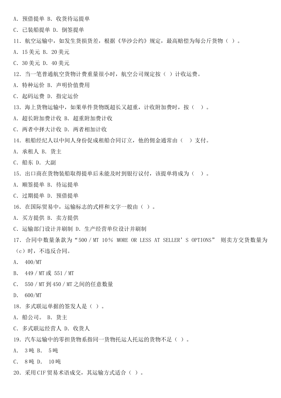 国际货物运输与保险复习试题_第3页