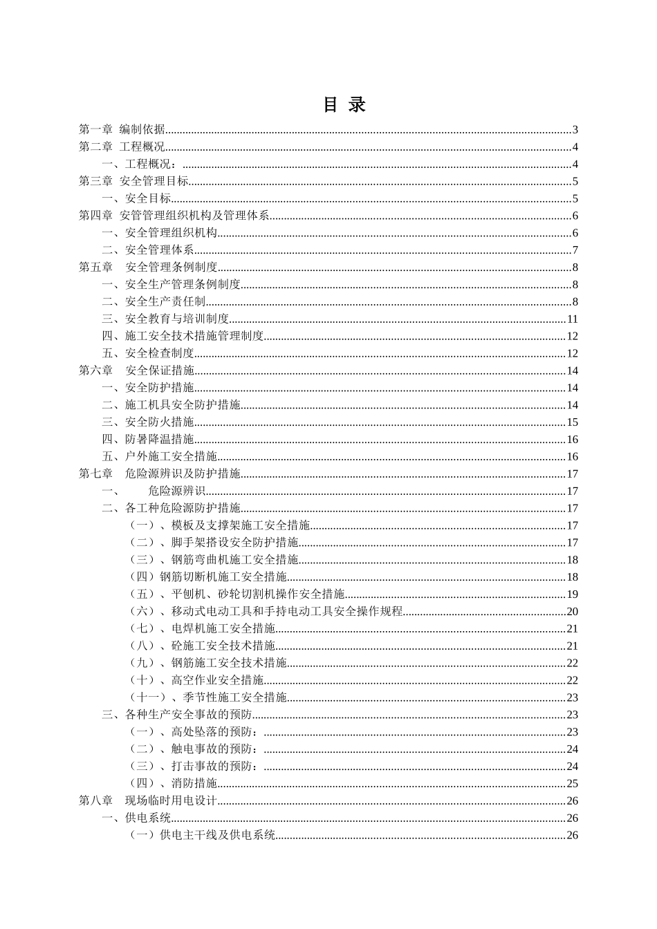 园林景观工程安全施组设计_第2页