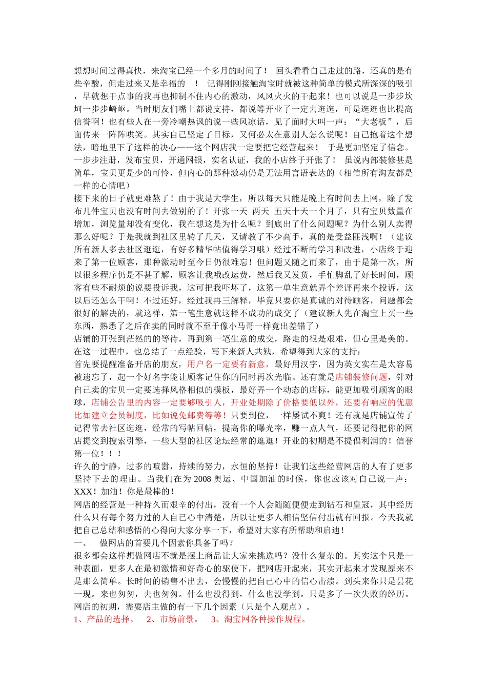 开网店的心得和建议_第1页