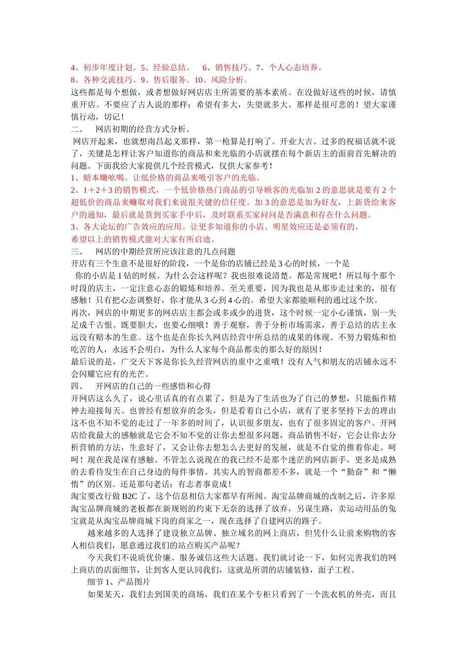 开网店的心得和建议_第2页