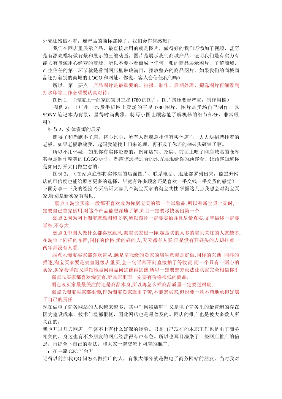 开网店的心得和建议_第3页