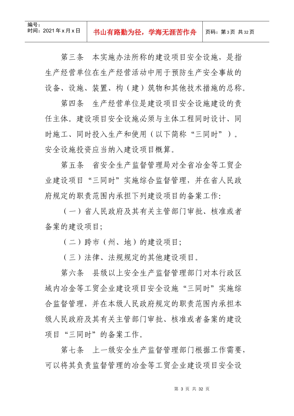 冶金等工贸企业安全设施监督管理实施办法_第3页