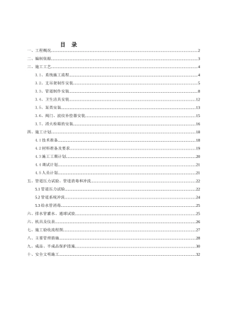 地铁给排水系统施工方案(35页)