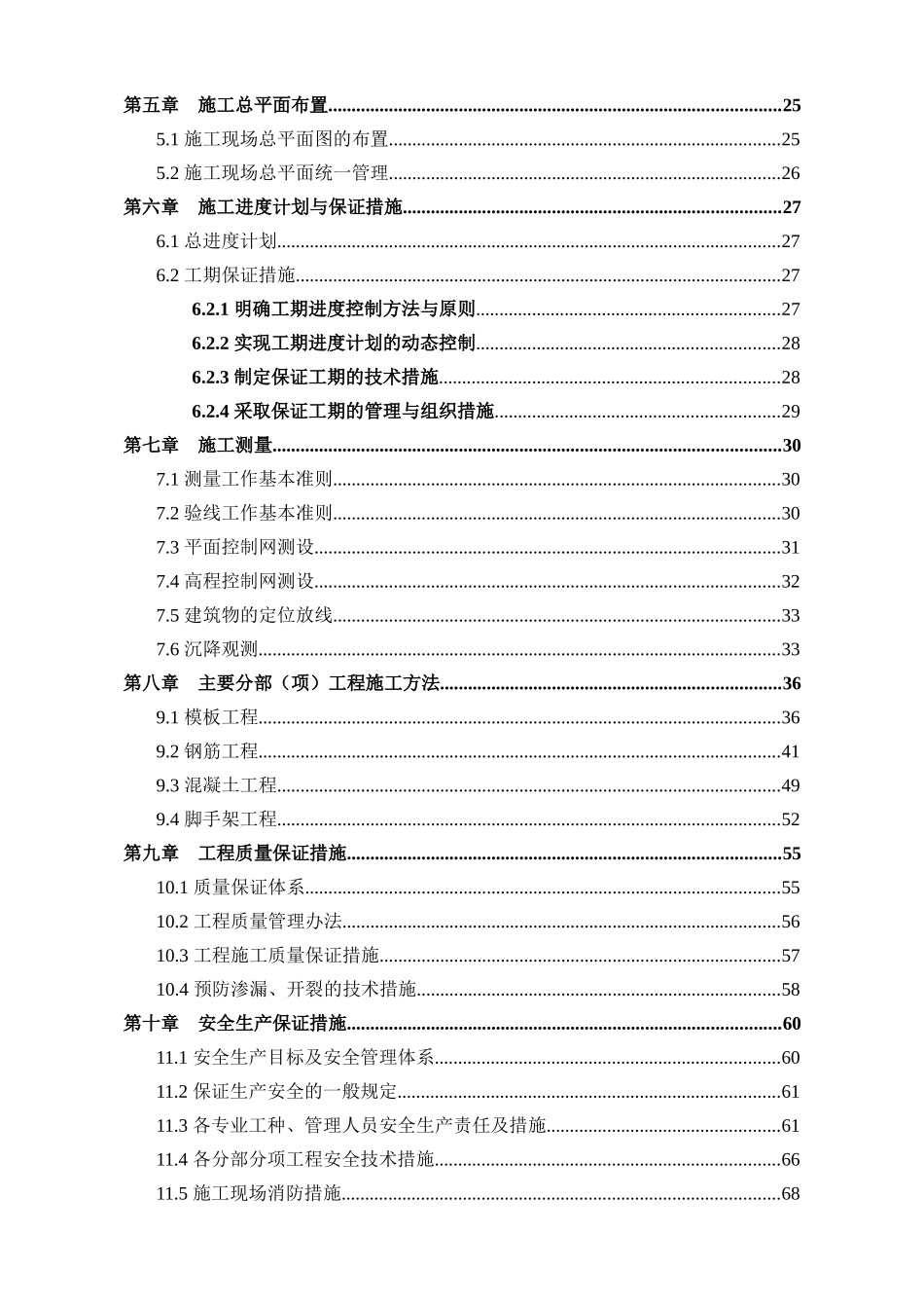 厂房工程施工组织设计( 76页)_第3页