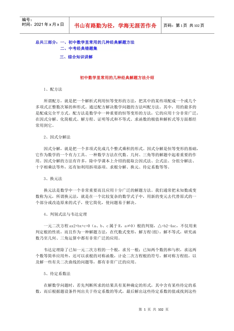 初中数学常用经典解题方法分析_第1页