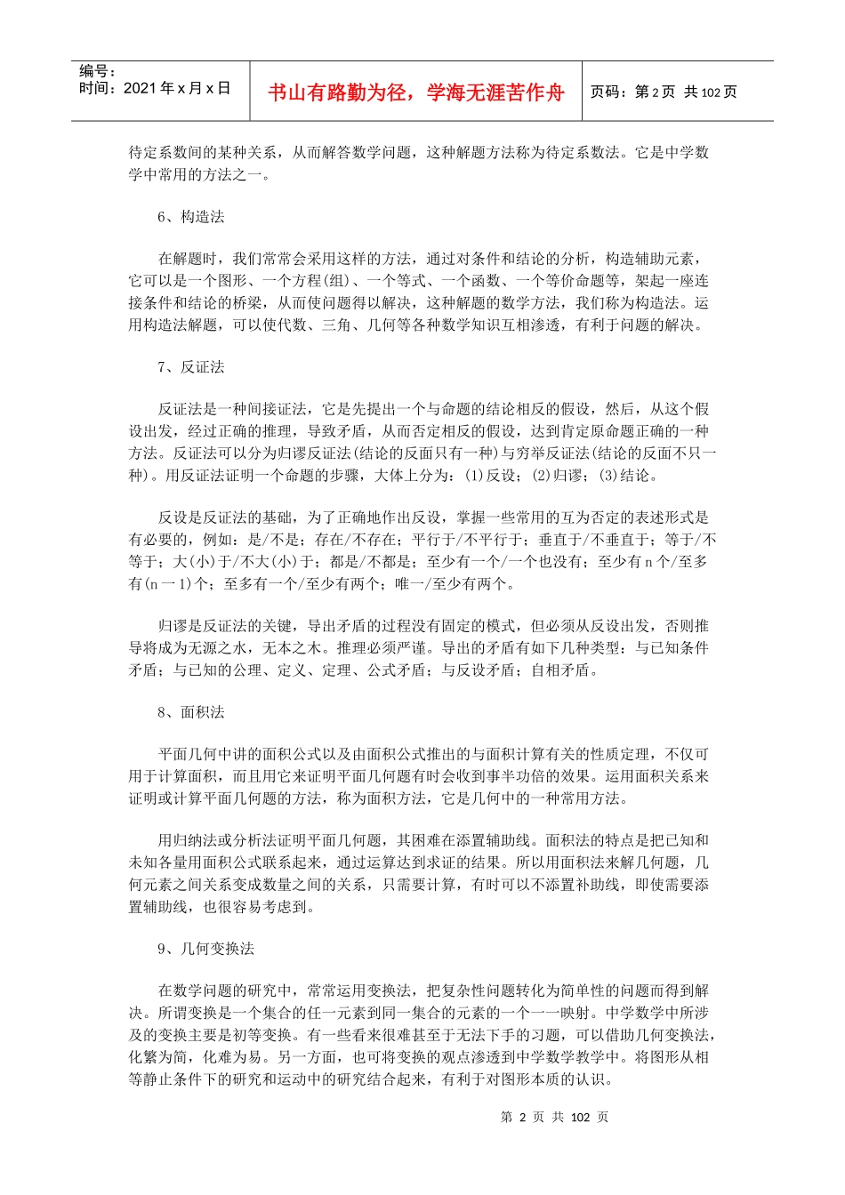 初中数学常用经典解题方法分析_第2页