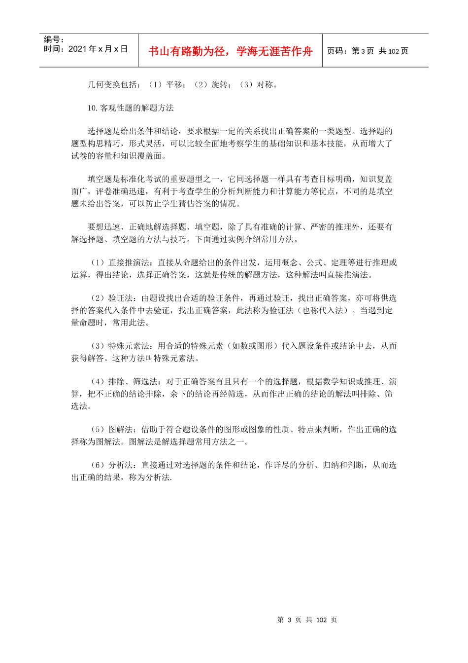 初中数学常用经典解题方法分析_第3页