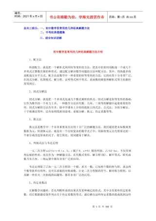 初中数学常用经典解题方法分析