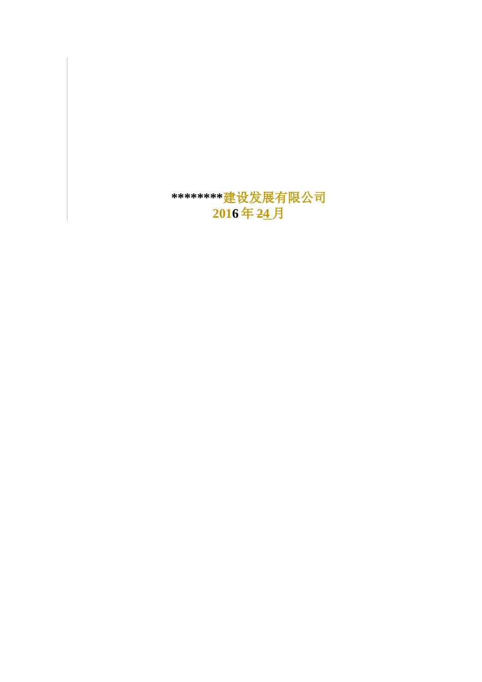 南沙某码头吹填与疏浚工程施工组织设计(20170419)_第2页