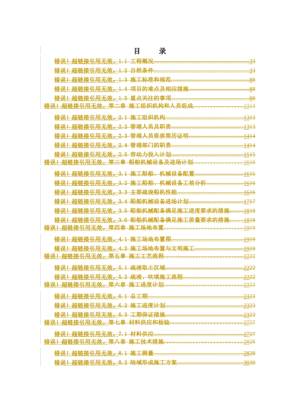 南沙某码头吹填与疏浚工程施工组织设计(20170419)_第3页