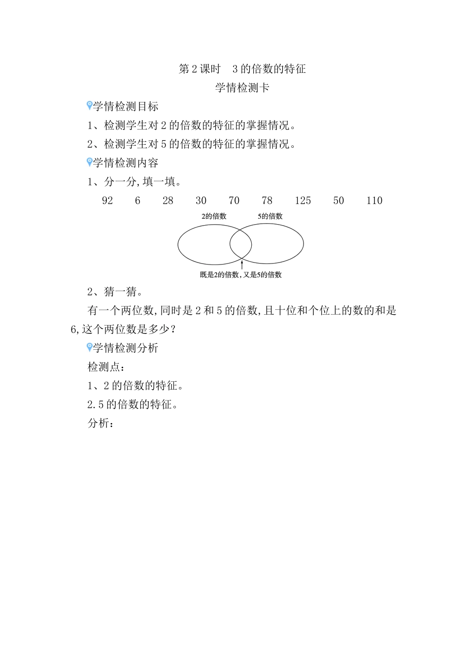 第2课时 3的倍数的特征测试题_第1页