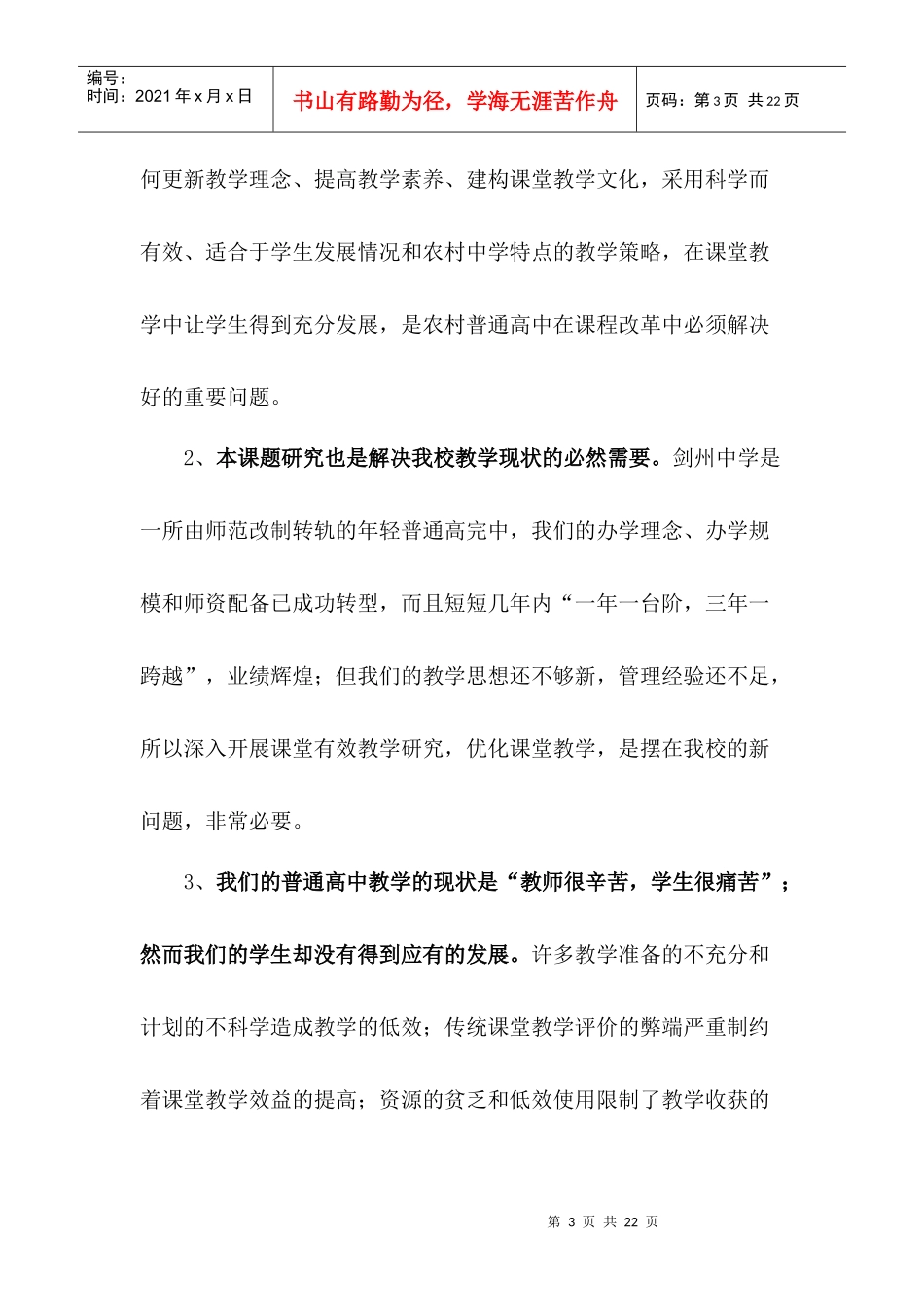 农村普通高中课堂有效教学策略研究与实验_第3页