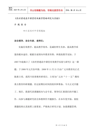 农村普通高中课堂有效教学策略研究与实验