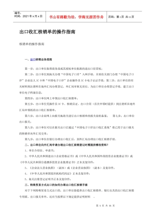 办理出口收汇核销常见流程