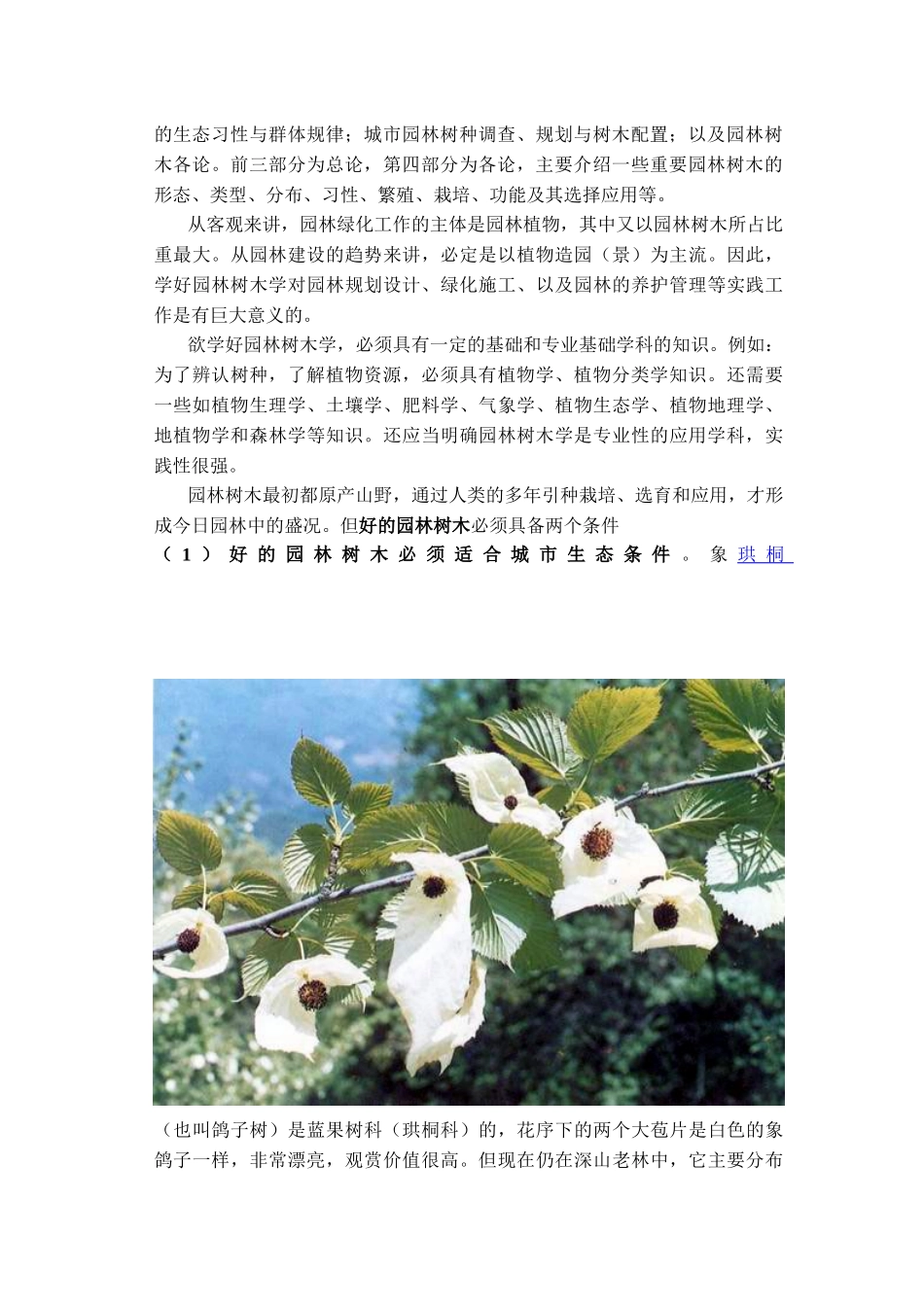 园林树木学（LandscapeArchitecture）教_第2页