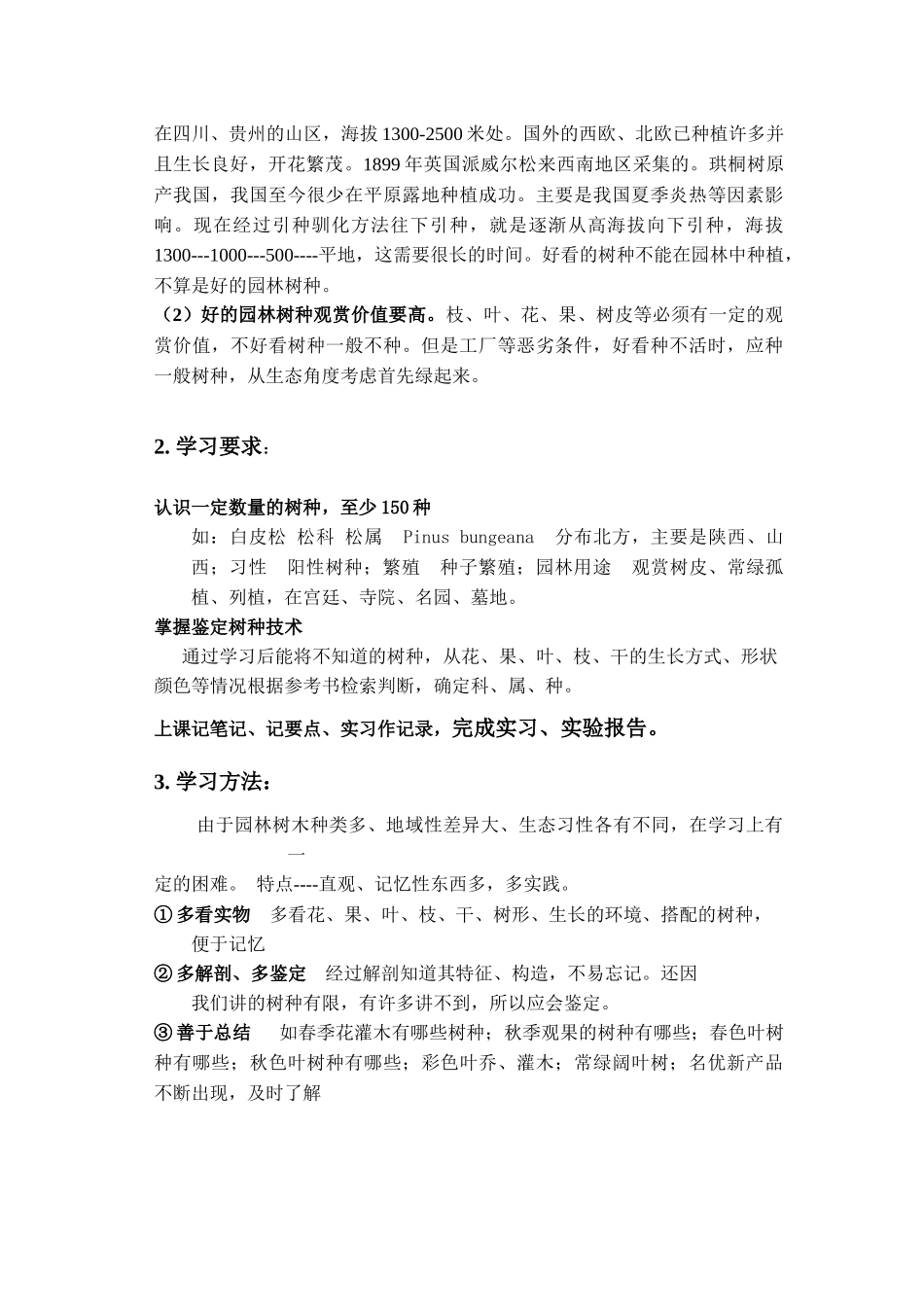 园林树木学（LandscapeArchitecture）教_第3页