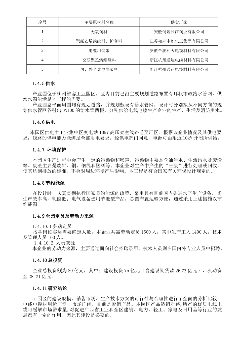 广西柳州银通高新电缆产业园项目可行性报告_第3页