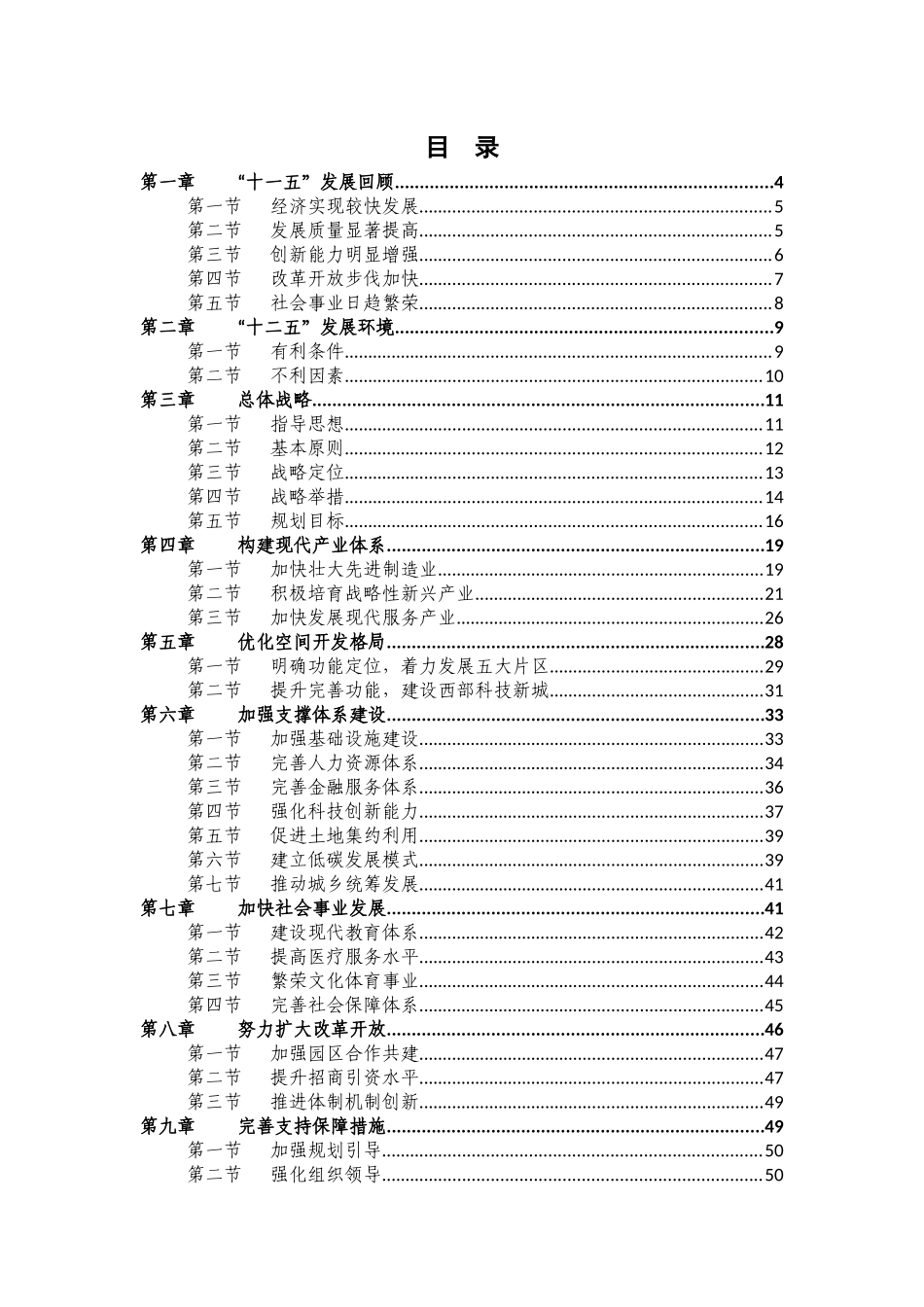 合肥高新区国民经济和社会发展第十二个五年规划纲要_第2页