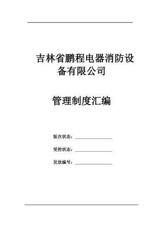 出差、更夫等管理制度