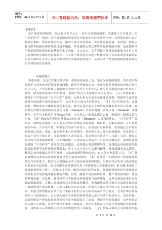 动产善意取得制度逻辑前提的重构