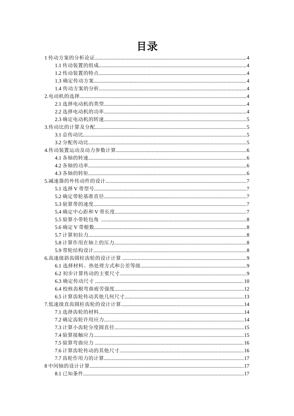 带式运输机传动装置的课程设计(42页)_第2页