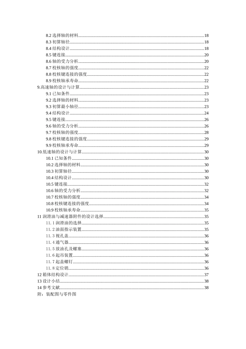 带式运输机传动装置的课程设计(42页)_第3页