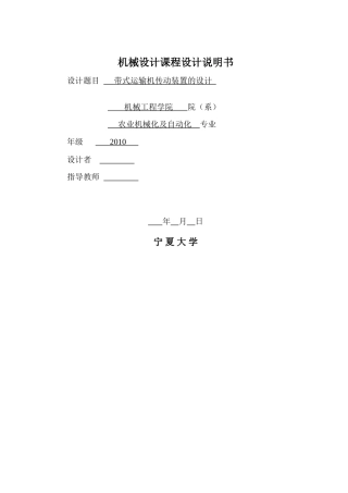 带式运输机传动装置的课程设计(42页)