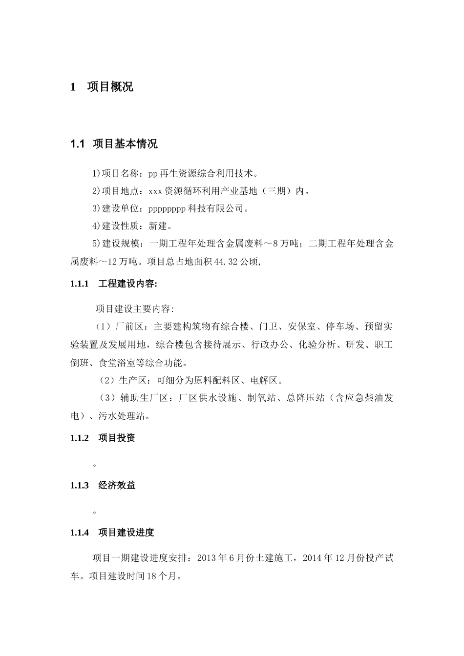 再生资源综合利用项目建设管理规划课件_第3页