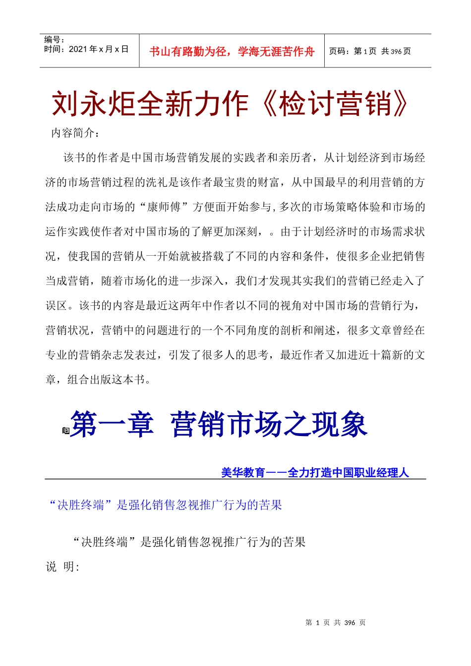 刘永炬全新力作_第1页