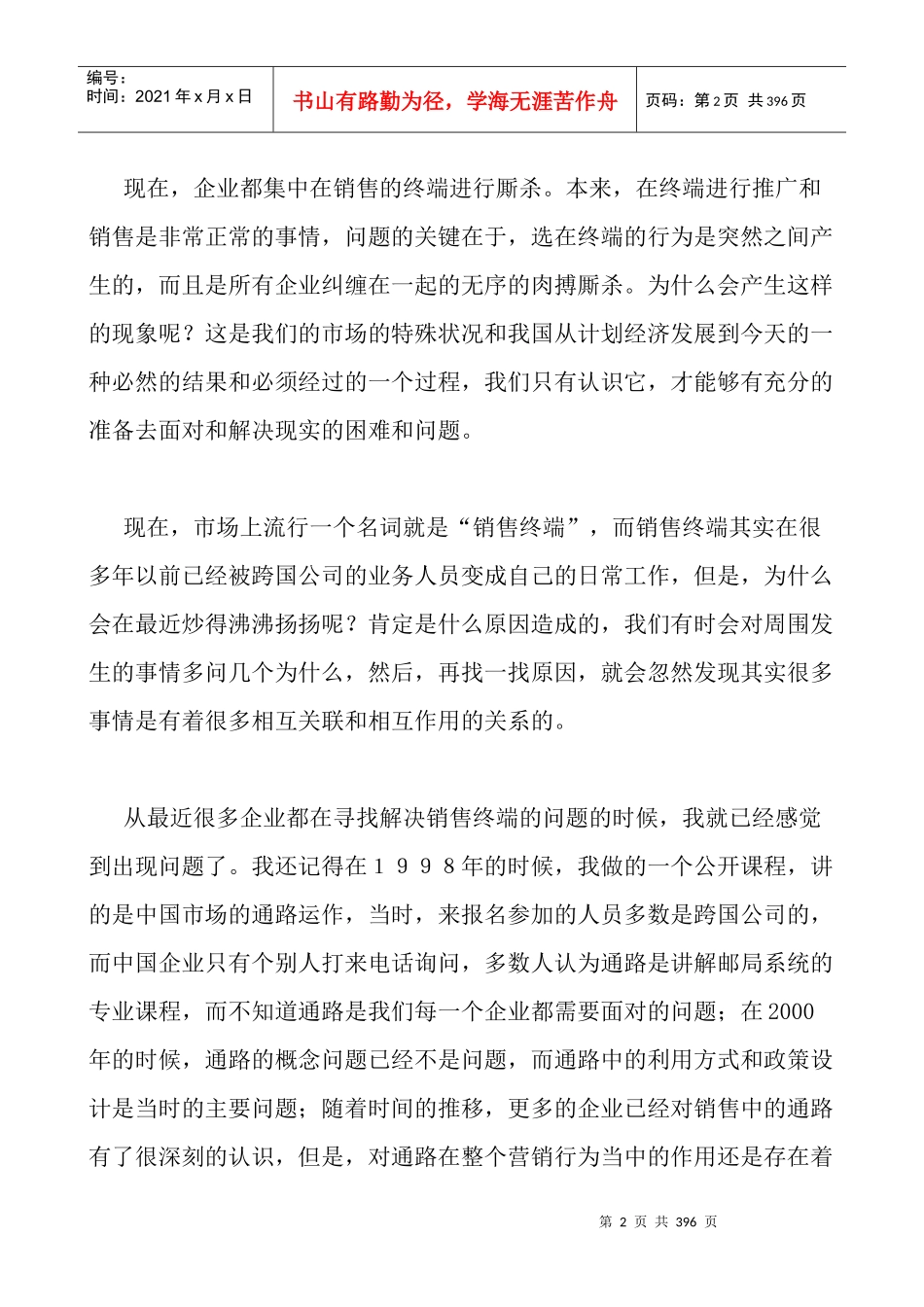 刘永炬全新力作_第2页