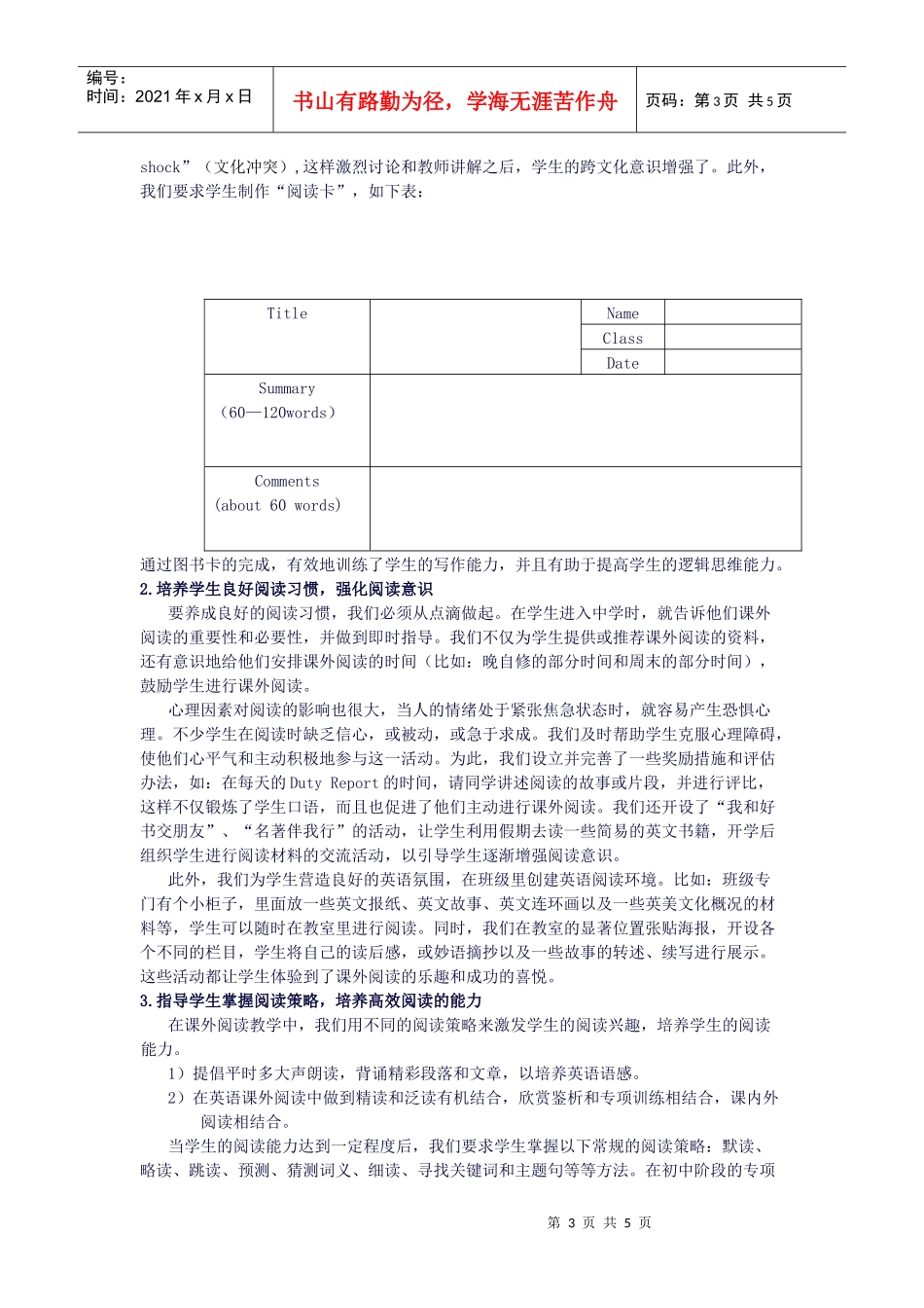 初中英语课外阅读策略初探_第3页
