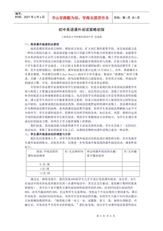 初中英语课外阅读策略初探