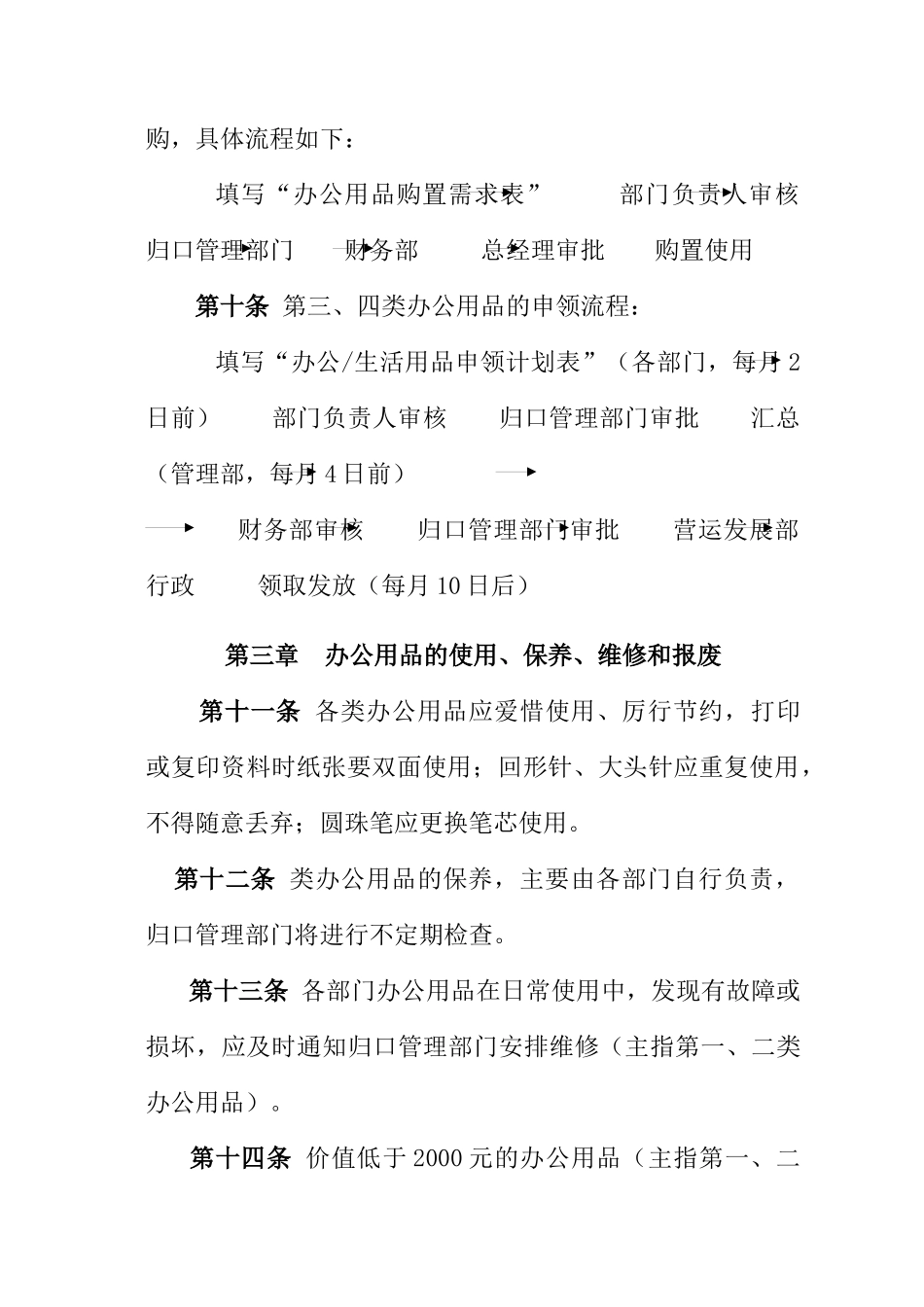 办公用品管理办法(1)_第3页